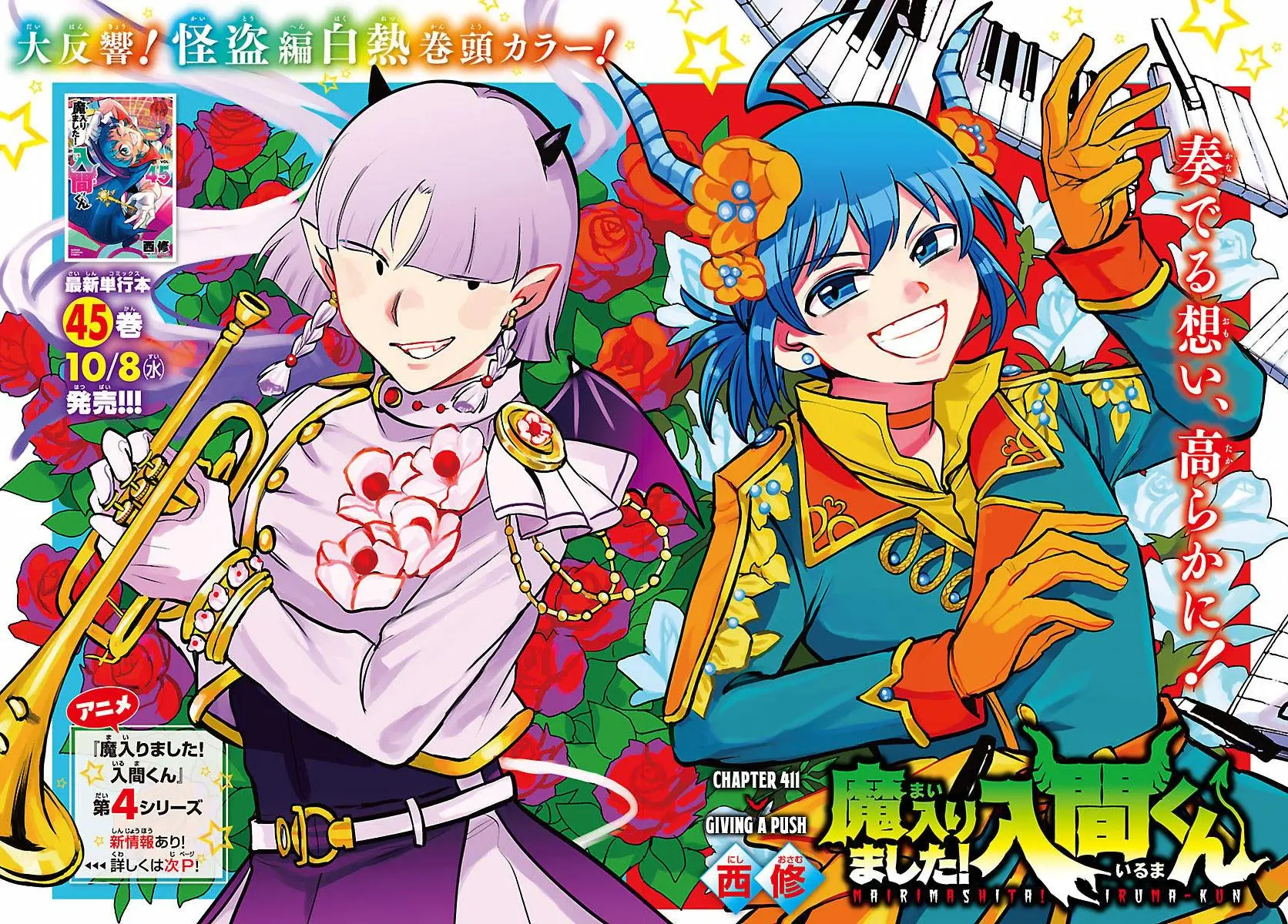 Read Mairimashita Iruma Kun - Chapter 411 - www.irumakunmangafree.com | Image 1