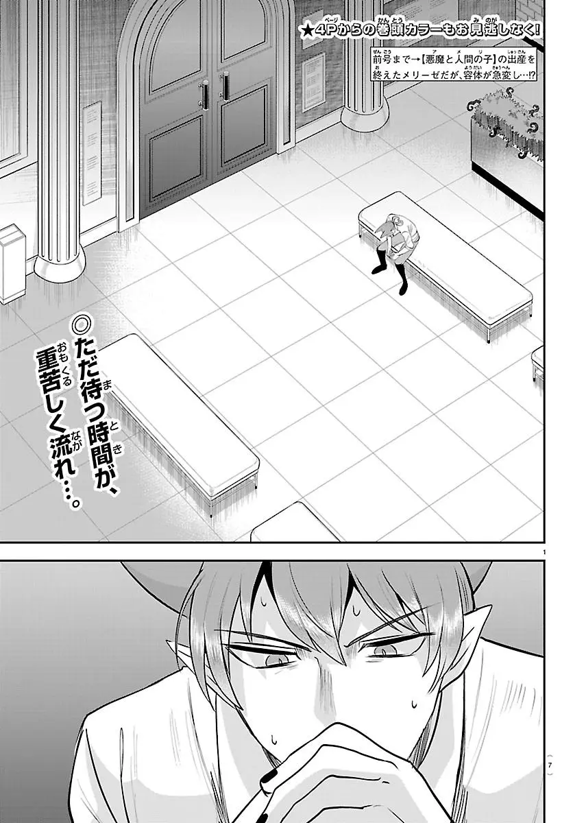 Mairimashita Iruma Kun - Chapter 439 - Image 3