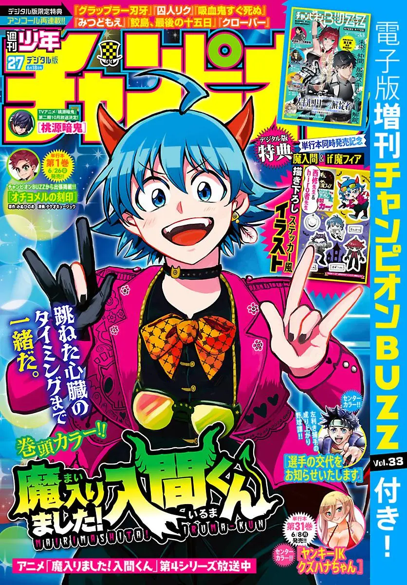 Read Mairimashita Iruma Kun - Chapter 445 - www.irumakunmangafree.com | Image 1