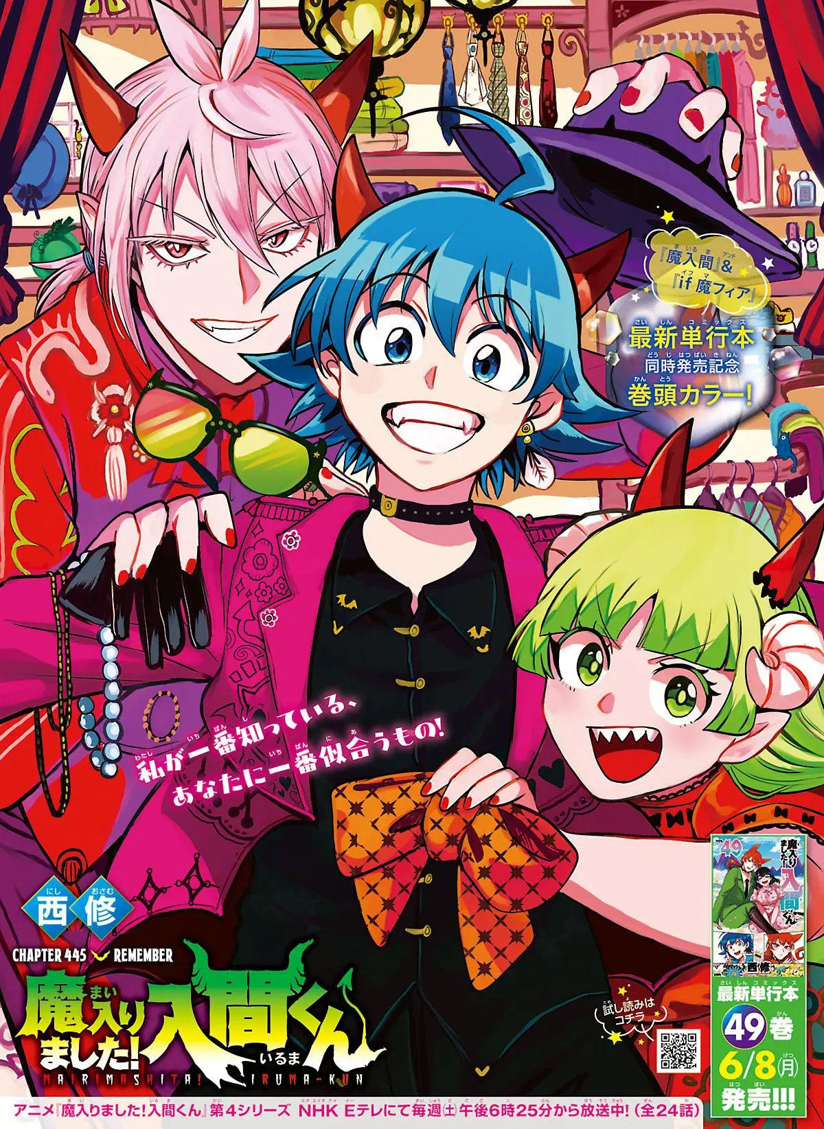 Read Mairimashita Iruma Kun - Chapter 445 - www.irumakunmangafree.com | Image 2
