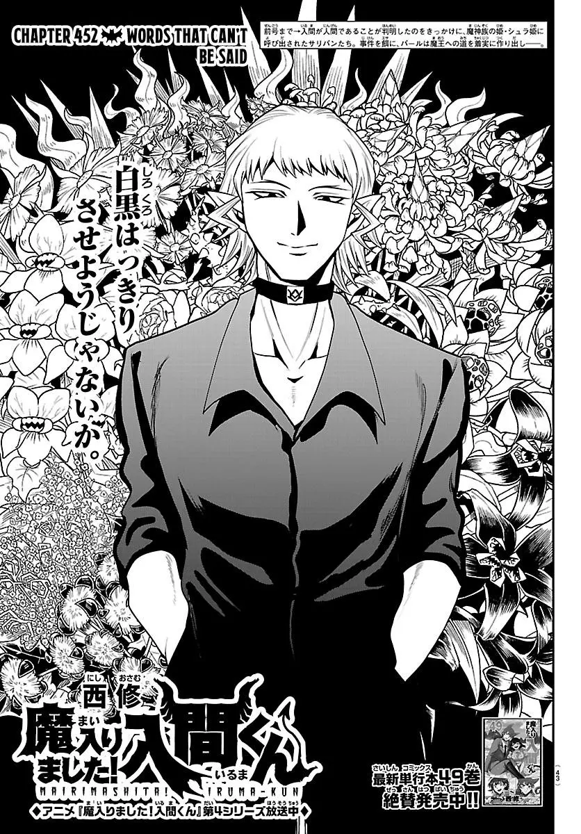 Read Mairimashita Iruma Kun - Chapter 452 - www.irumakunmangafree.com | Image 1