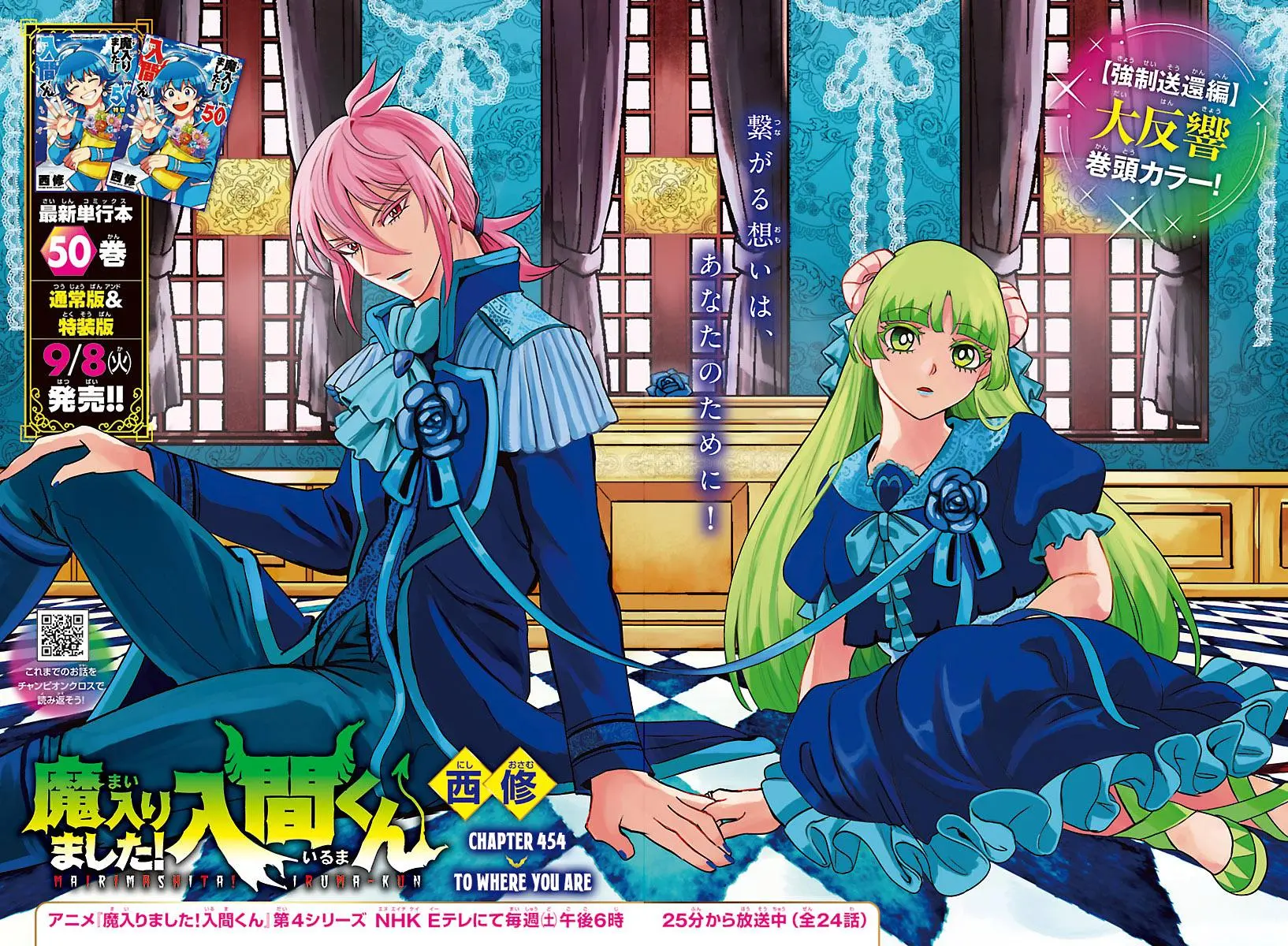 Read Mairimashita Iruma Kun - Chapter 454 - www.irumakunmangafree.com | Image 1