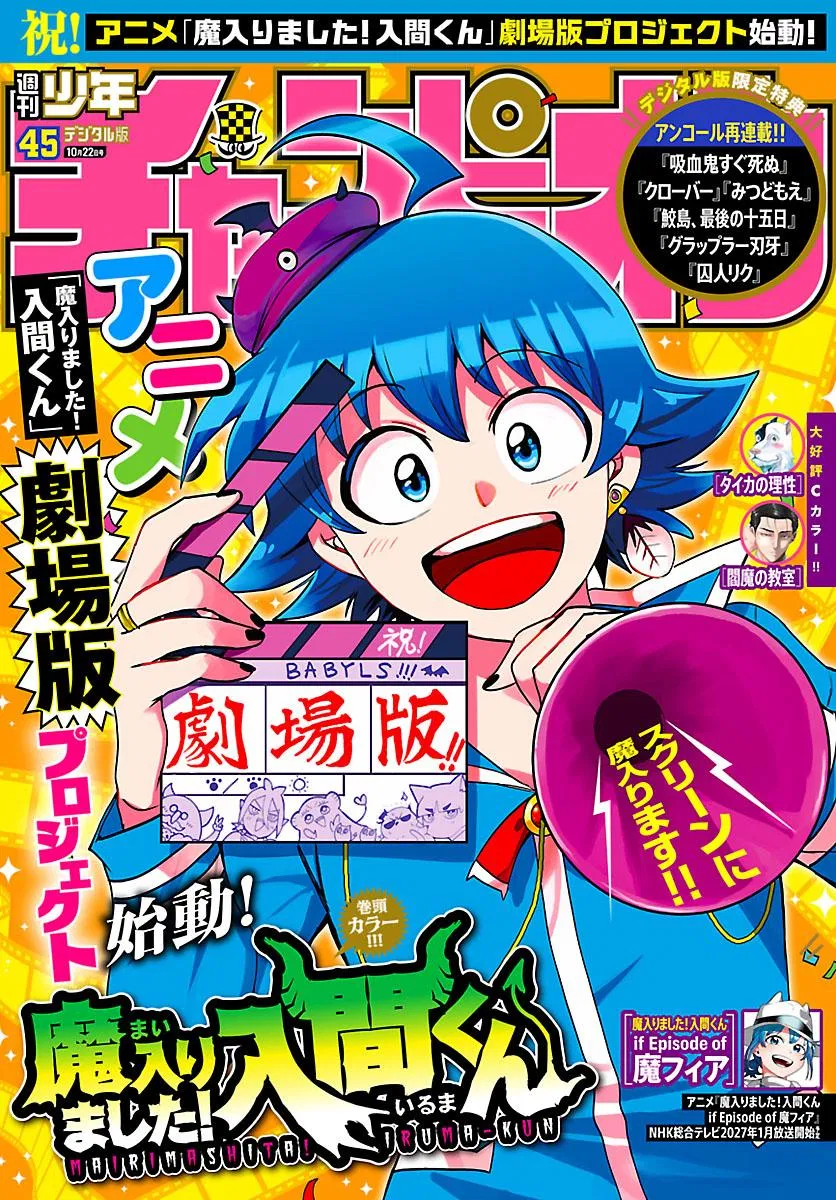 Read Mairimashita Iruma Kun - Chapter 461 - www.irumakunmangafree.com | Image 1