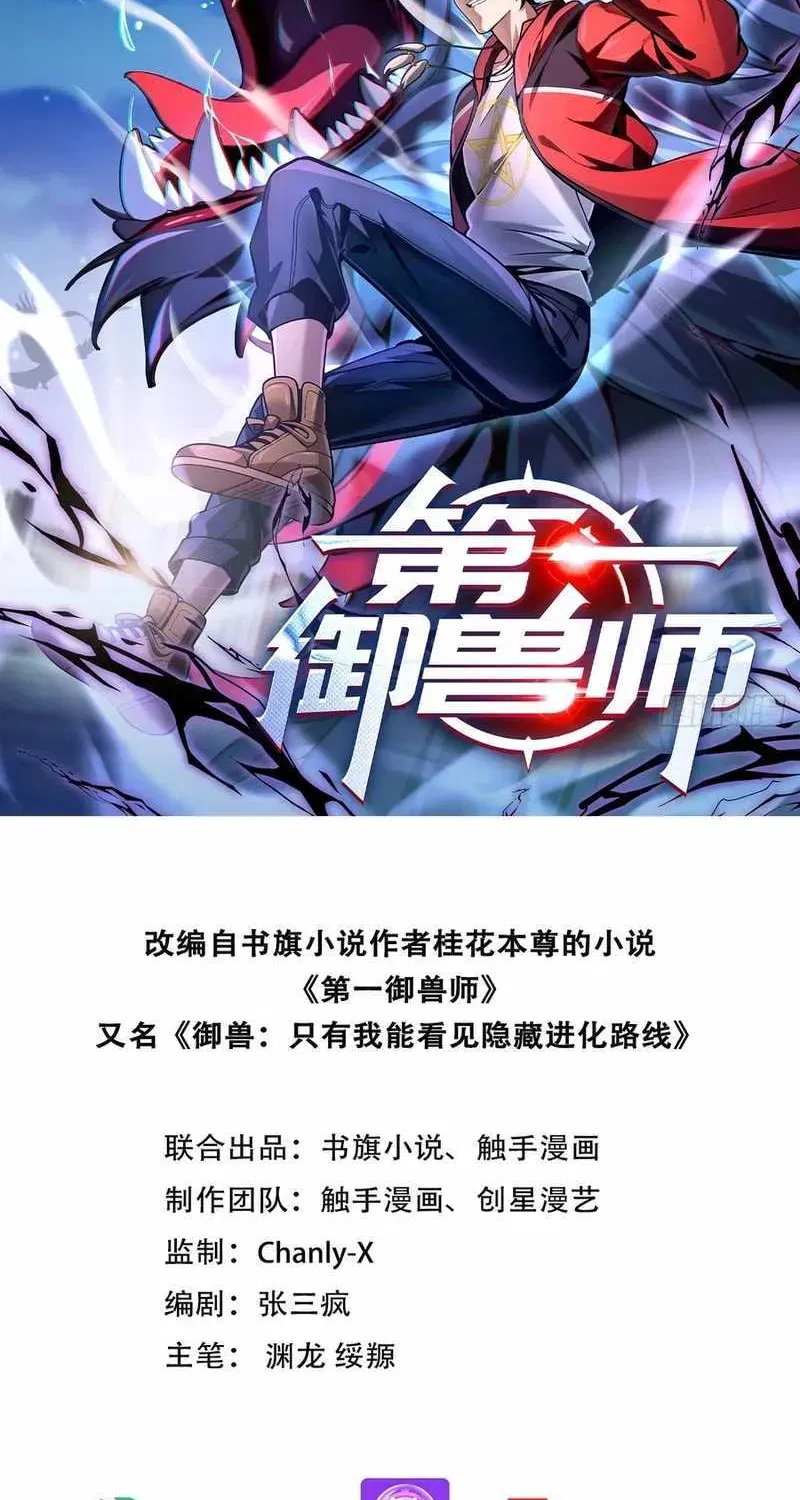 Read Number One Beast Master - Chapter 117 - www.numberonebeastmaster.com | Image 2