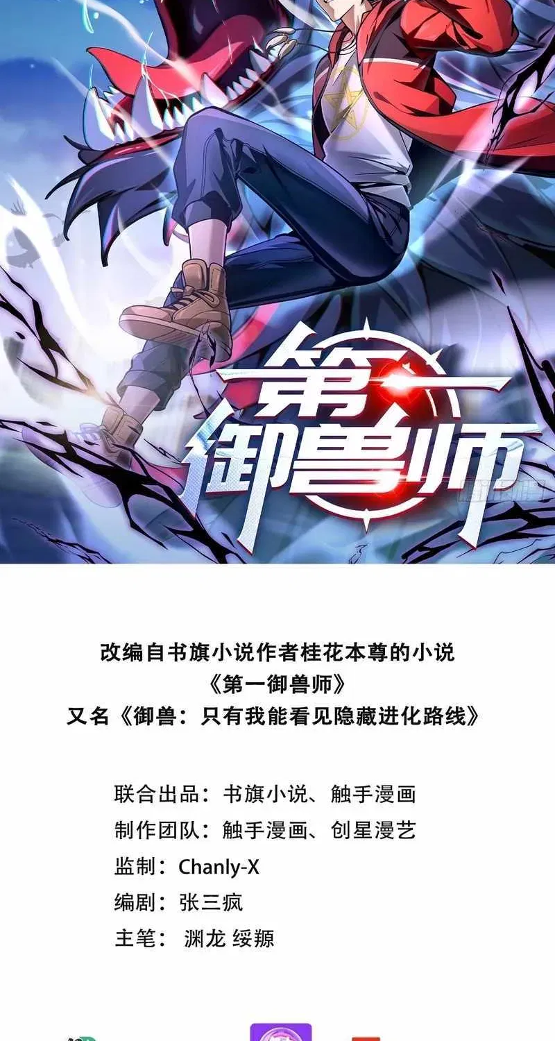 Read Number One Beast Master - Chapter 118 - www.numberonebeastmaster.com | Image 2