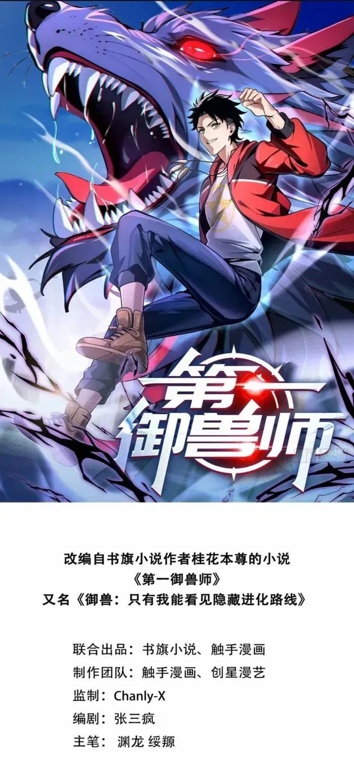 Read Number One Beast Master - Chapter 87 - www.numberonebeastmaster.com | Image 1
