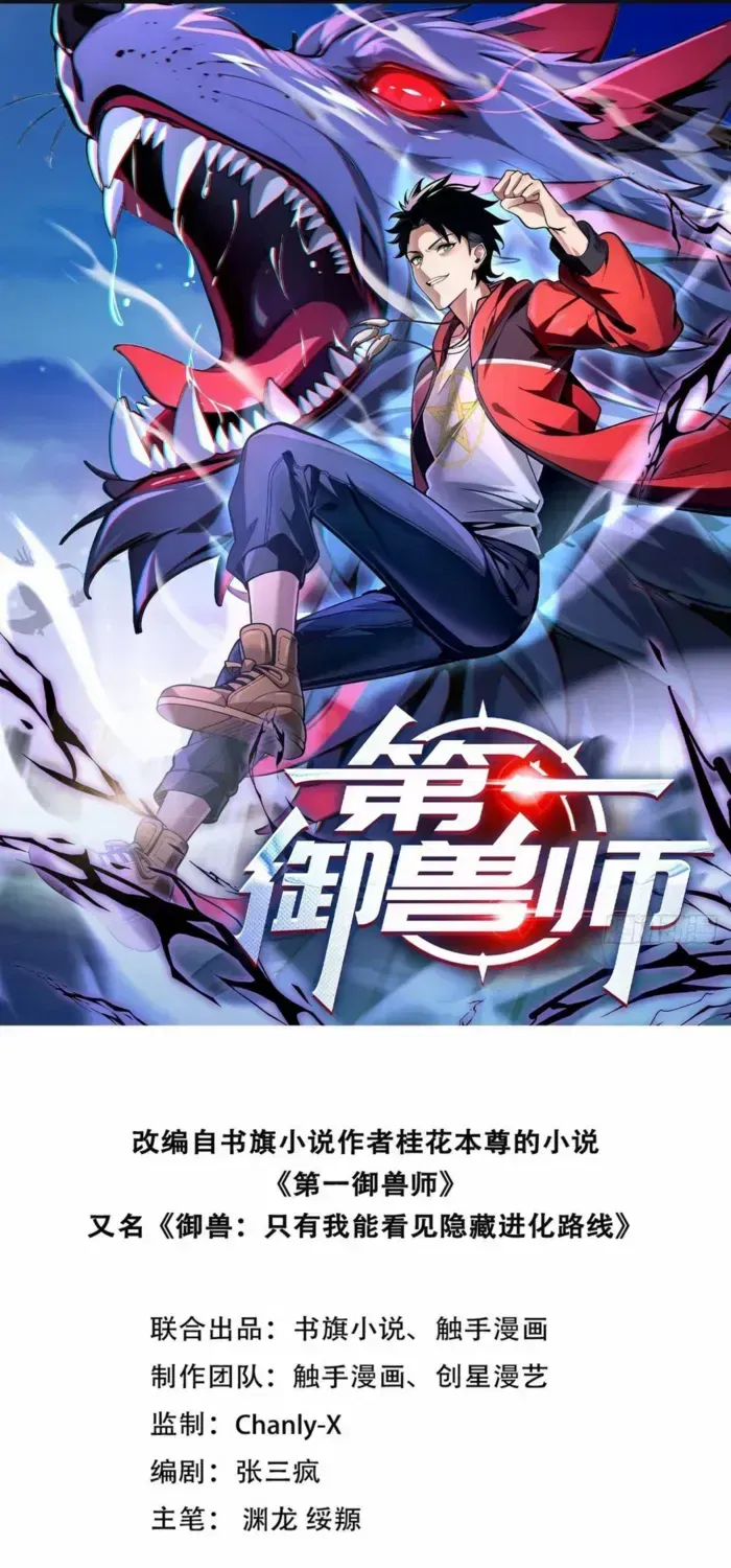 Read Number One Beast Master - Chapter 88 - www.numberonebeastmaster.com | Image 2