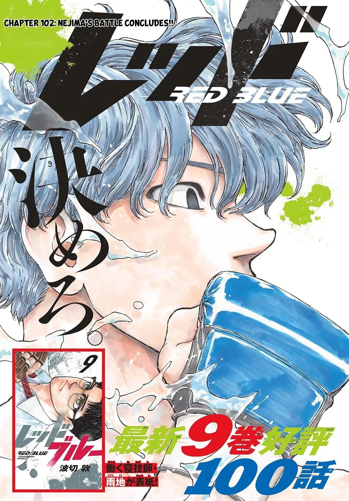Read Red Blue - Chapter 102 - w5.redbluemangafree.com | Image 2