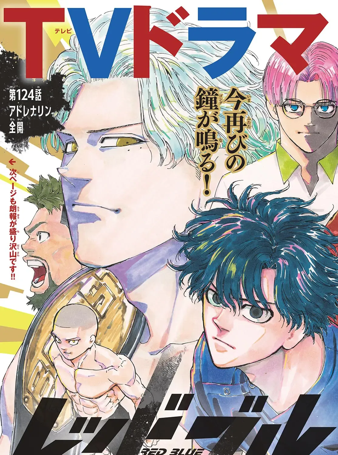 Read Red Blue - Chapter 124 - w5.redbluemangafree.com | Image 2