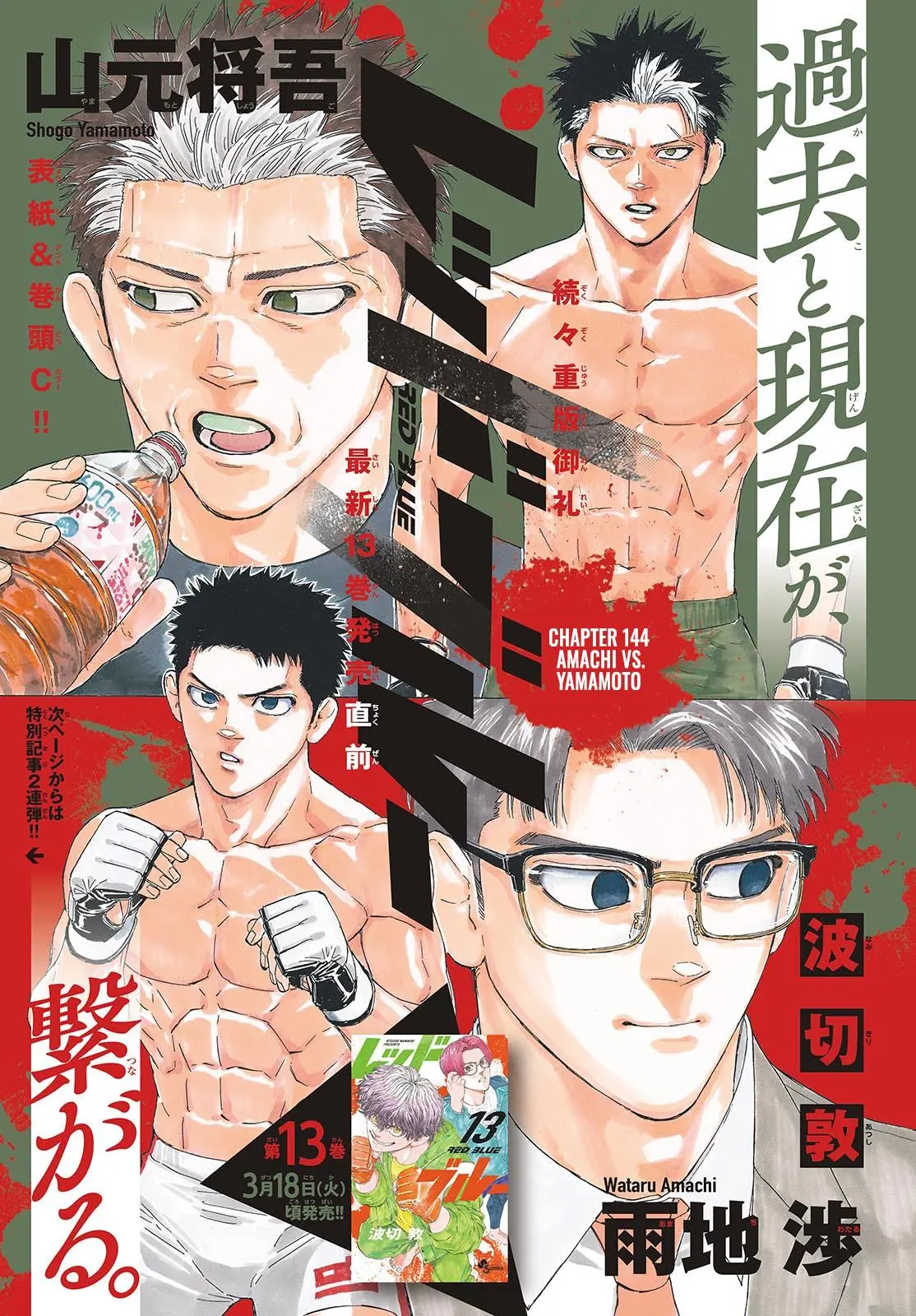 Red Blue Chapter 144.0