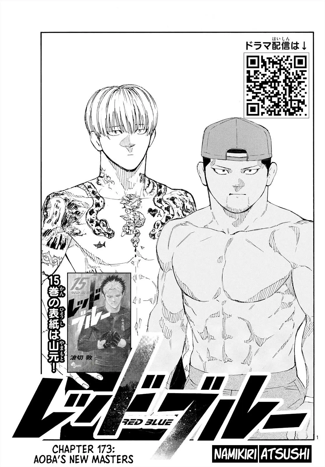 Read Red Blue - Chapter 173 - w5.redbluemangafree.com | Image 1