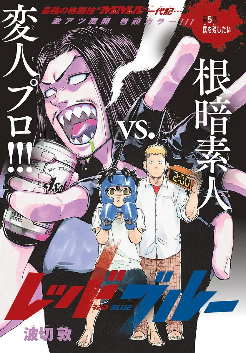 Read Red Blue - Chapter 5 - w5.redbluemangafree.com | Image 2