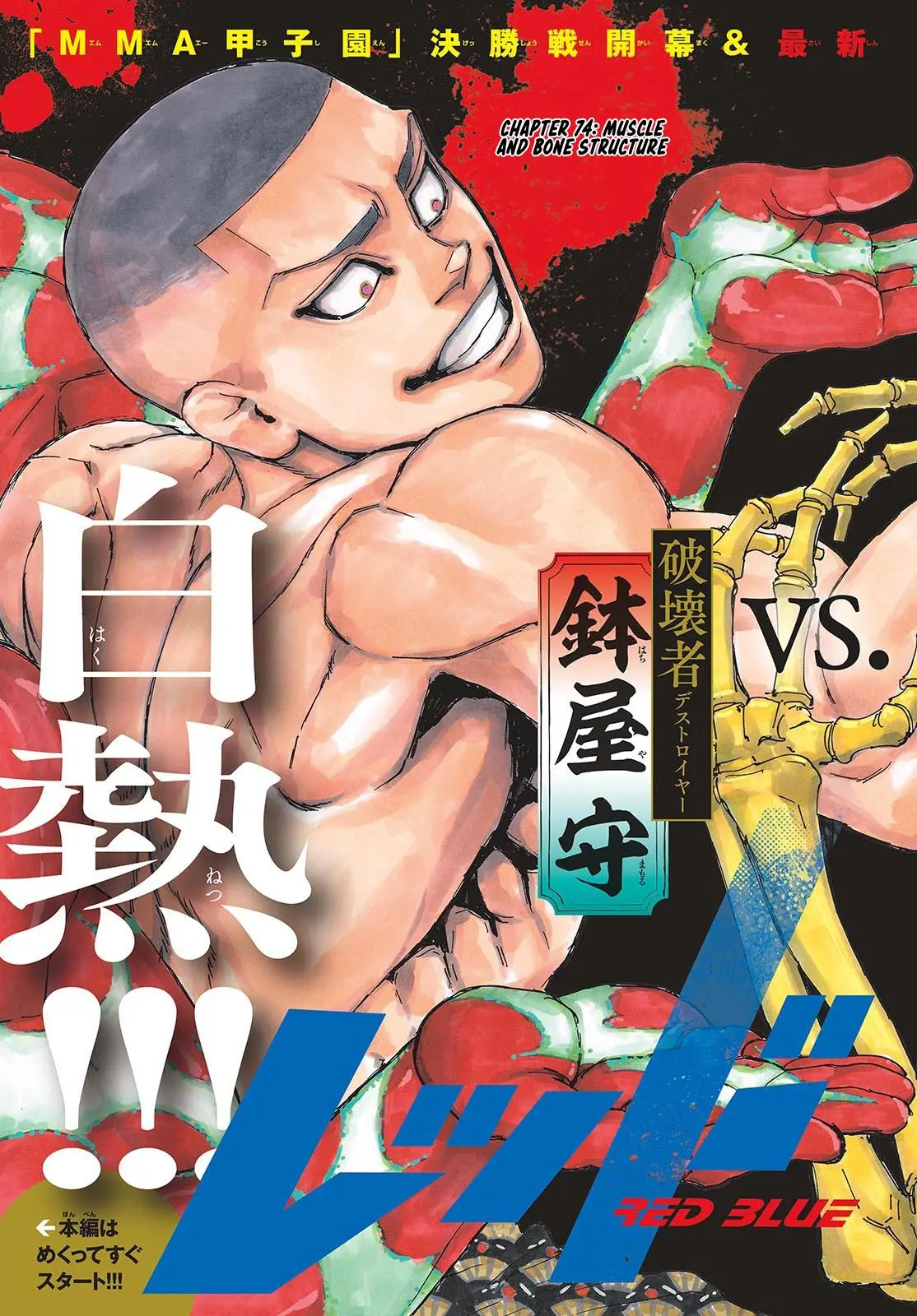 Read Red Blue - Chapter 74 - w5.redbluemangafree.com | Image 2
