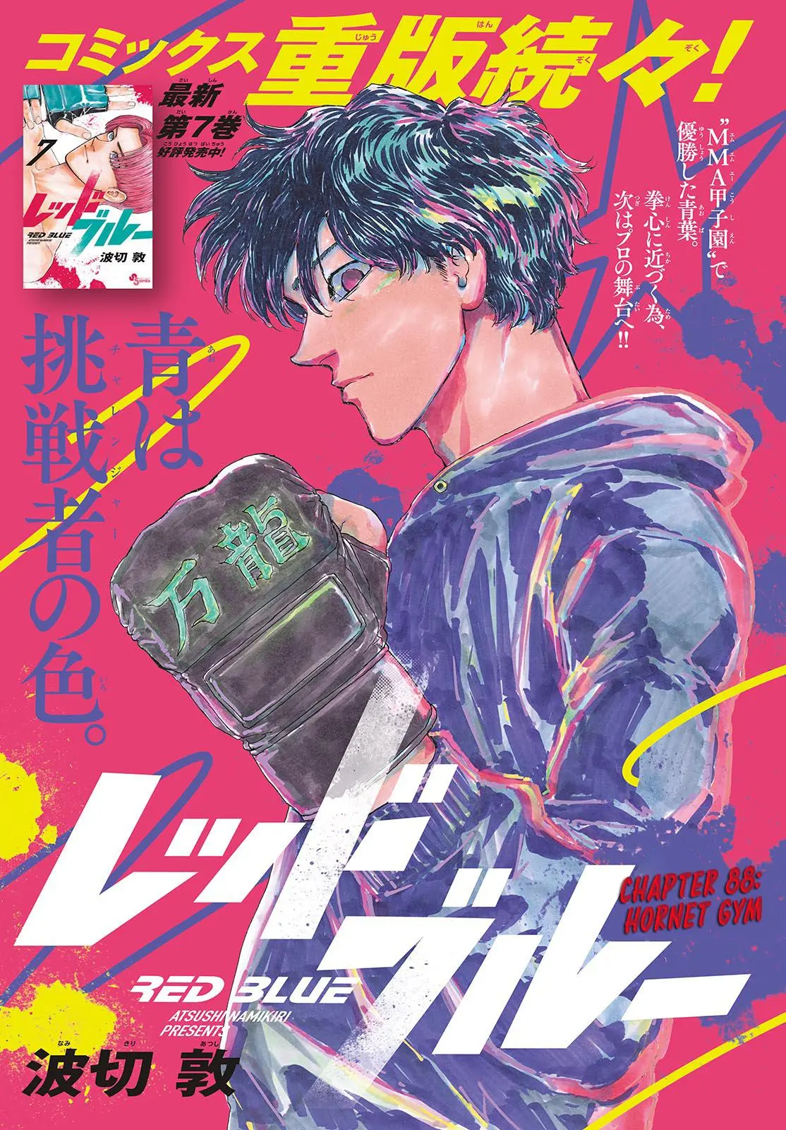 Read Red Blue - Chapter 88 - w5.redbluemangafree.com | Image 1