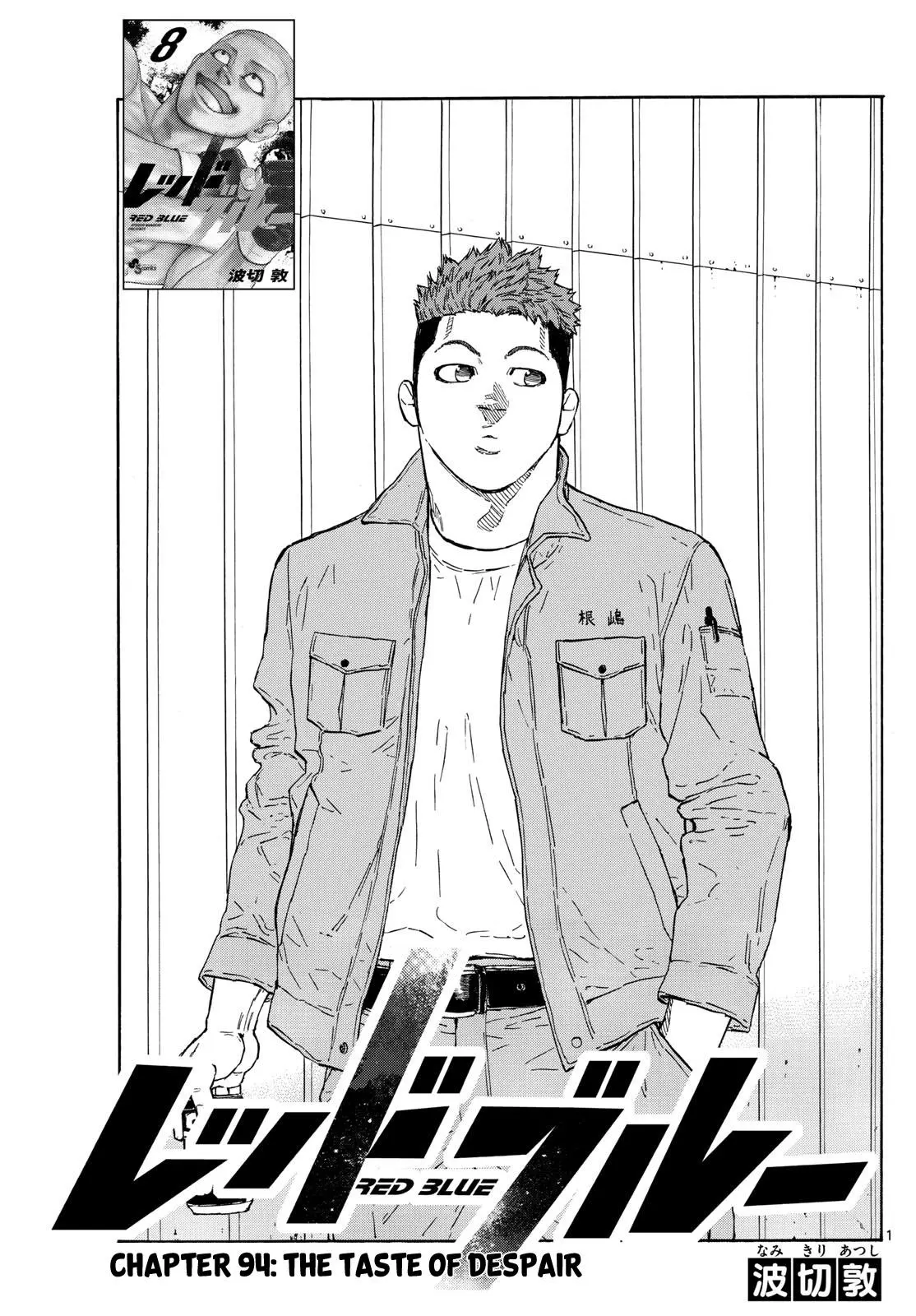 Read Red Blue - Chapter 94 - w5.redbluemangafree.com | Image 1
