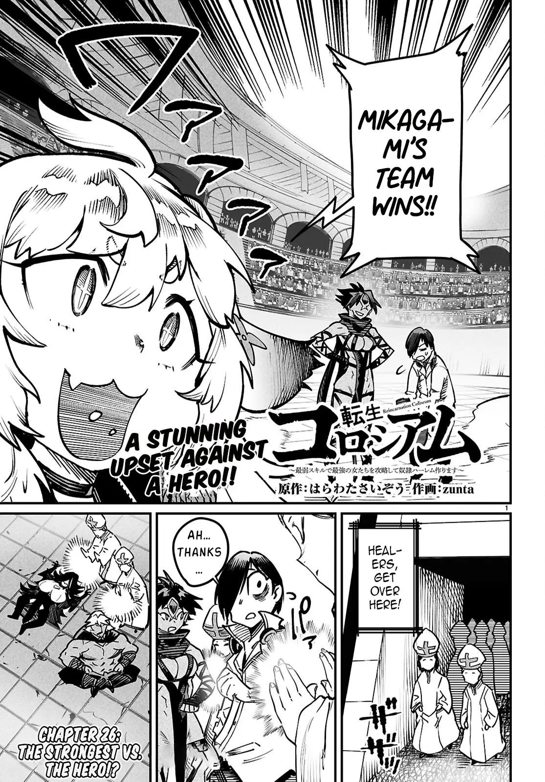 Reincarnation Coliseum Chapter 26