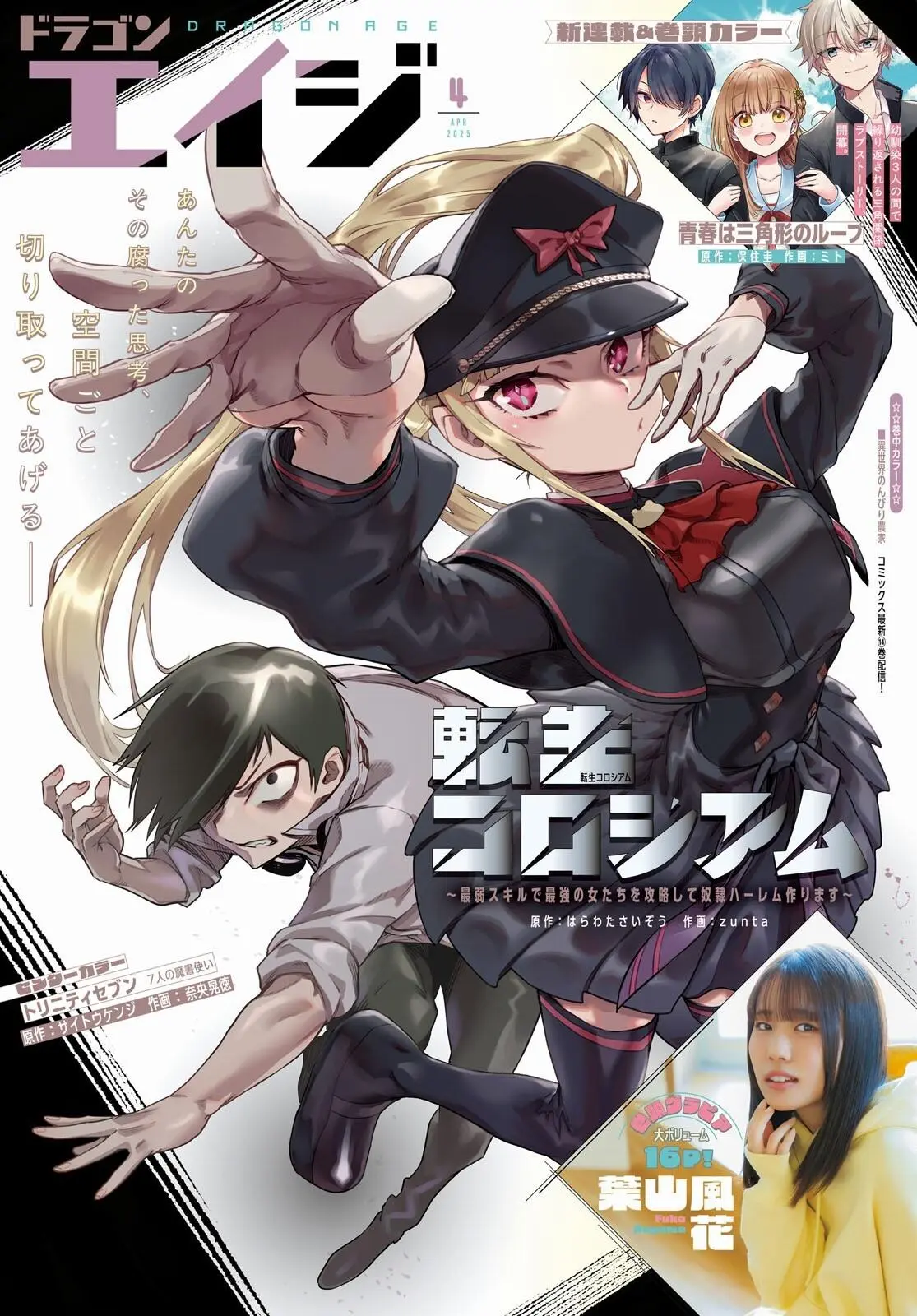 Reincarnation Coliseum Chapter 28