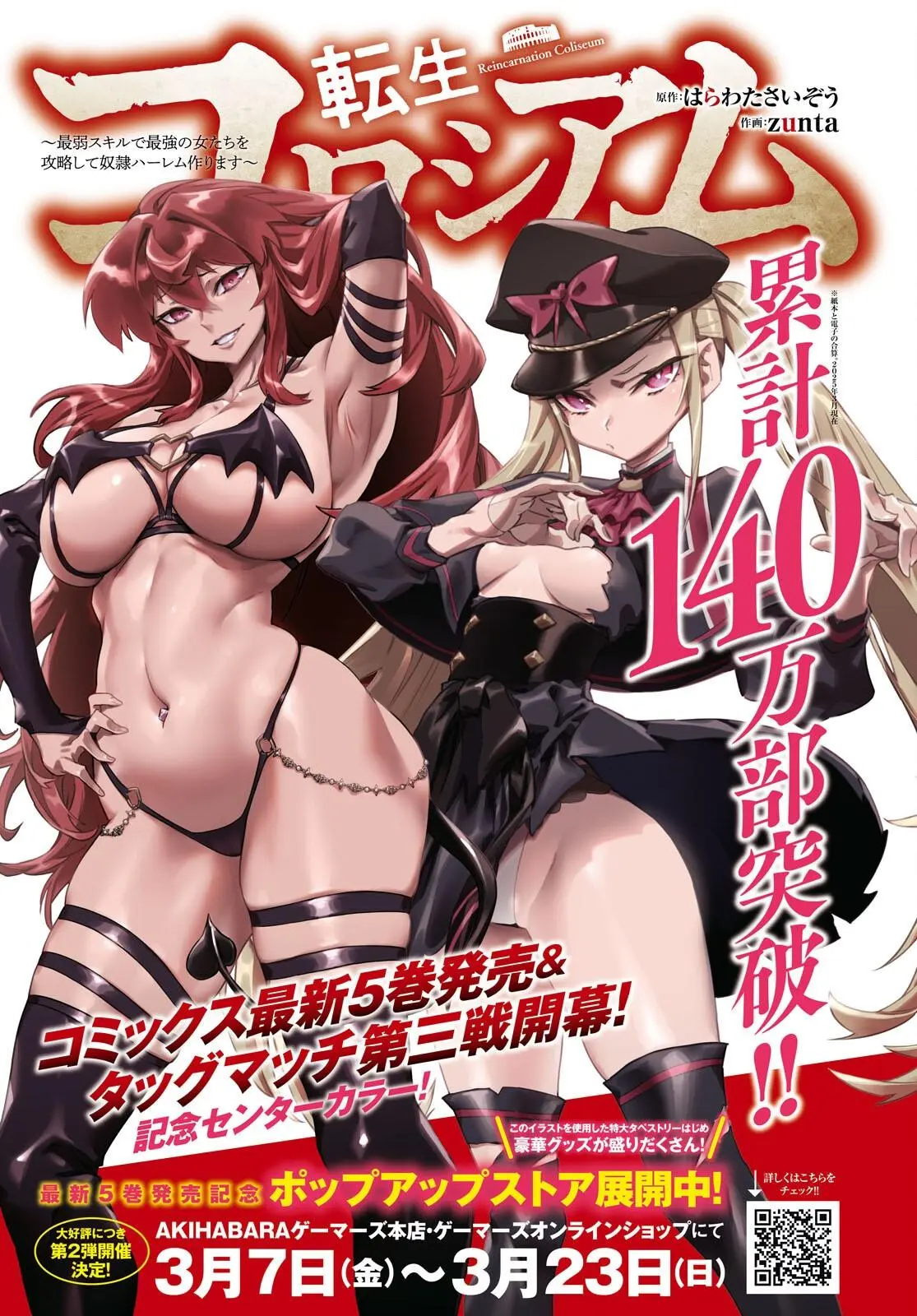 Reincarnation Coliseum Chapter 28