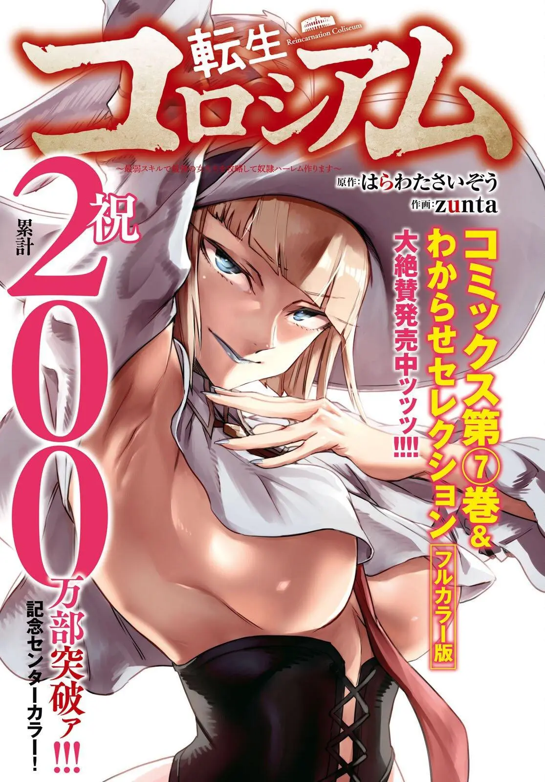 Read Reincarnation Coliseum - Chapter 38 - www.reincarnationcoliseum.com | Image 1