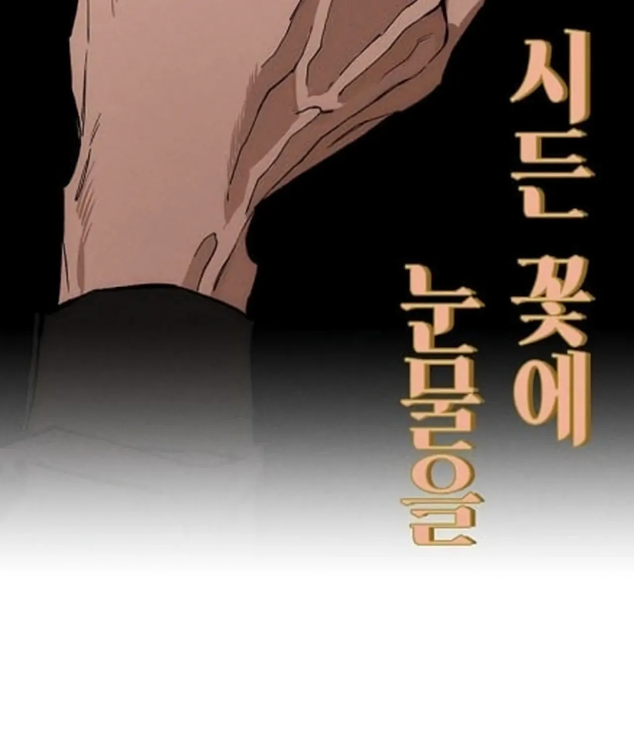 Read Tears On A Withered Flower - Chapter 47 - w9.tearsonawitheredflower.org | Image 103