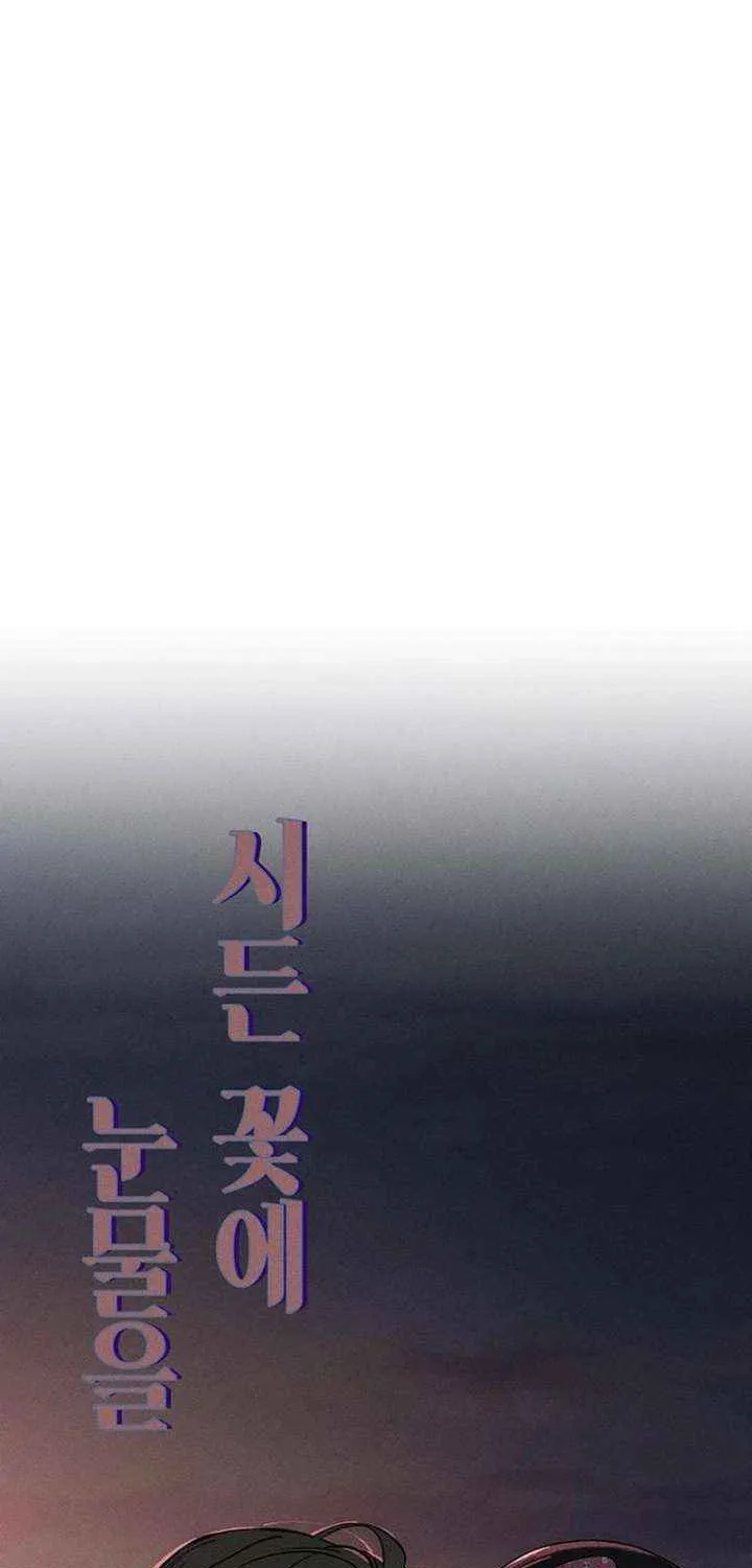 Read Tears On A Withered Flower - Chapter 71 - w9.tearsonawitheredflower.org | Image 30