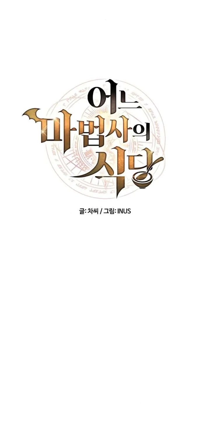 Read The Archmages Restaurant - Chapter 116 - www.thearchmagesrestaurant.com | Image 14