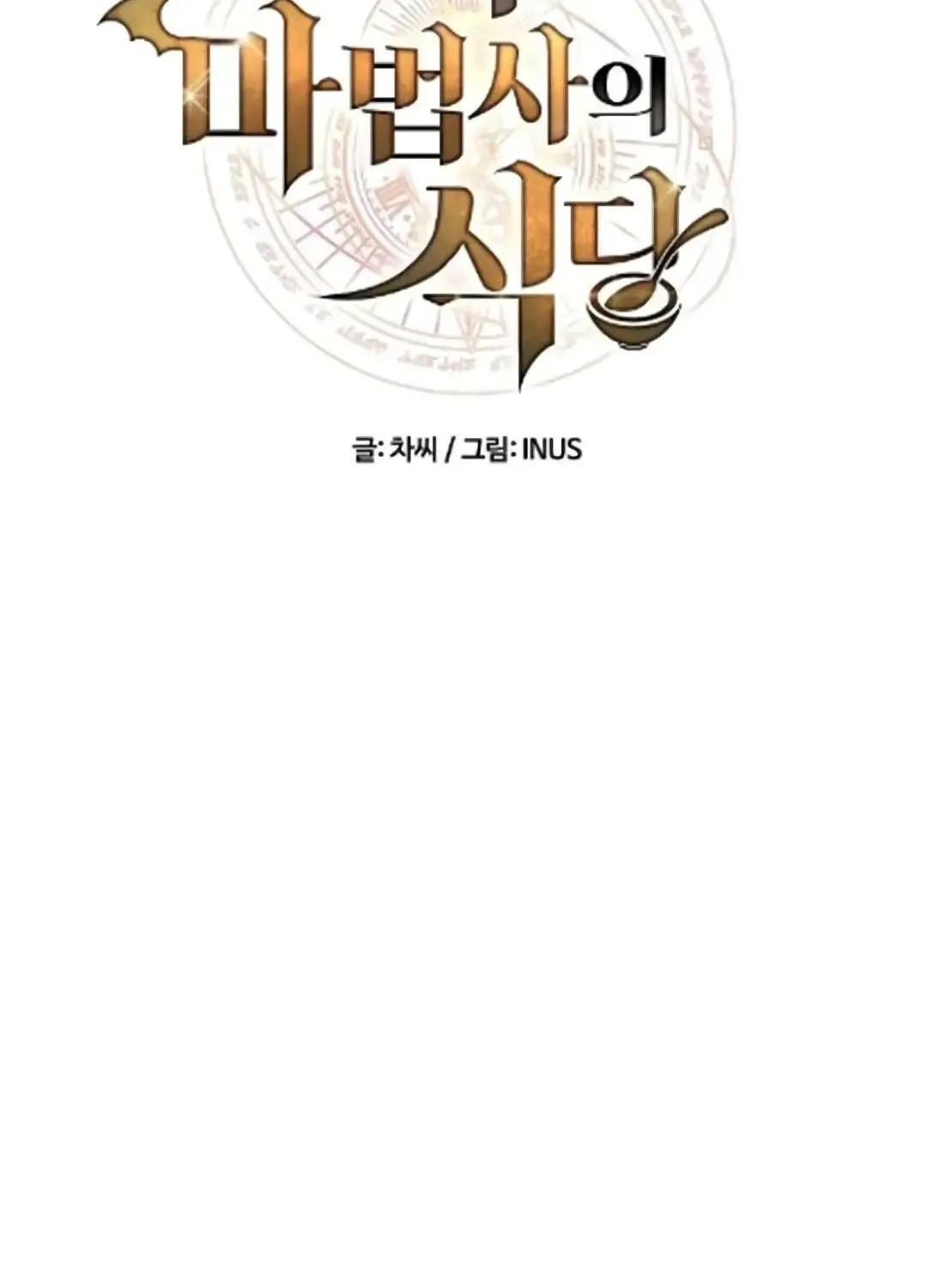 Read The Archmages Restaurant - Chapter 122 - www.thearchmagesrestaurant.com | Image 15