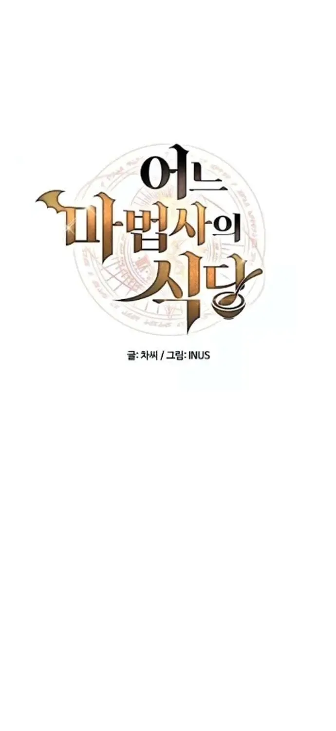 Read The Archmages Restaurant - Chapter 124 - www.thearchmagesrestaurant.com | Image 19