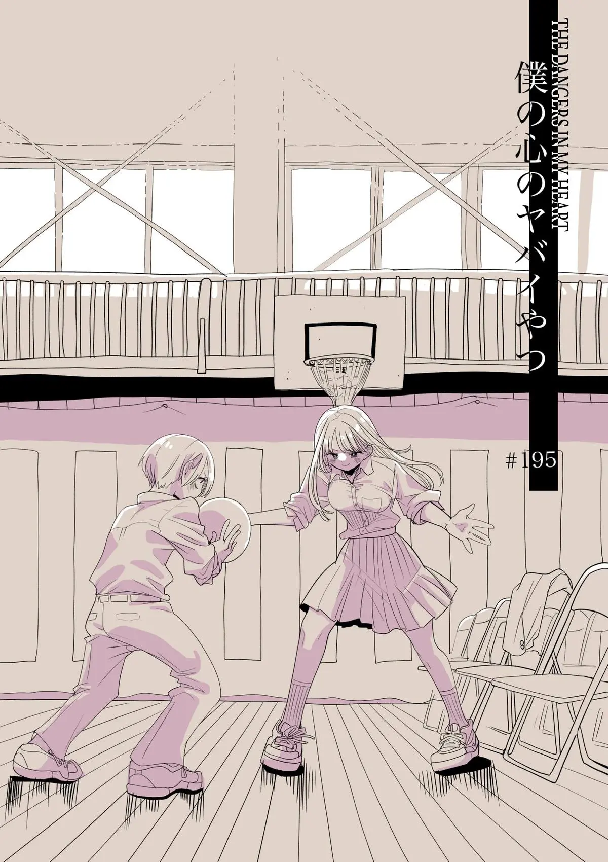 Read The Dangers In My Heart - Chapter 195 - www.thedangersinmyheartmanga.com | Image 1