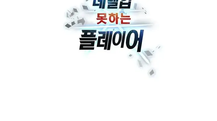 Read The Player That Cant Level Up - Chapter 237 - w1.theplayerwhocantlevelup.com | Image 82
