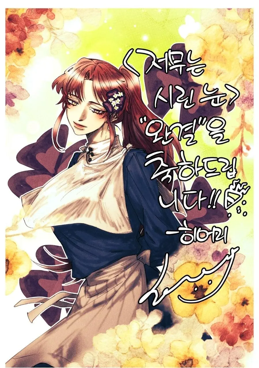 Read The Spark In Your Eyes - Chapter 229.5 - www.thesparkinyoureyes.com | Image 175
