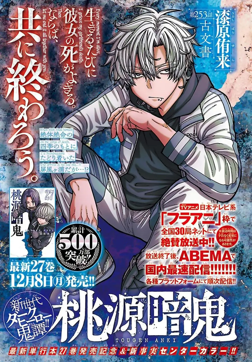 Read Tougen Anki - Chapter 253 - www.tougenankimangafree.com | Image 2