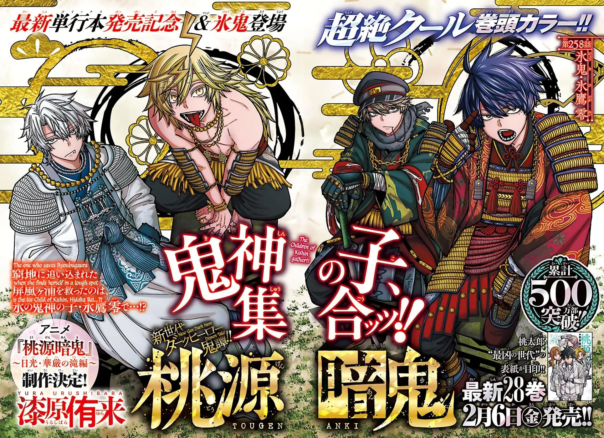 Read Tougen Anki - Chapter 258 - www.tougenankimangafree.com | Image 1