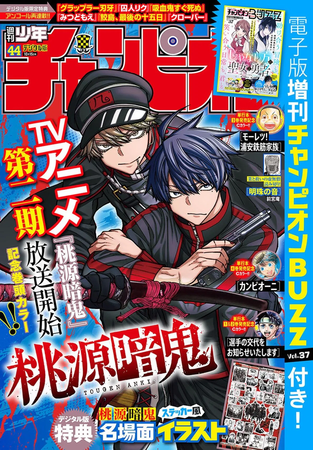 Read Tougen Anki - Chapter 285 - www.tougenankimangafree.com | Image 1