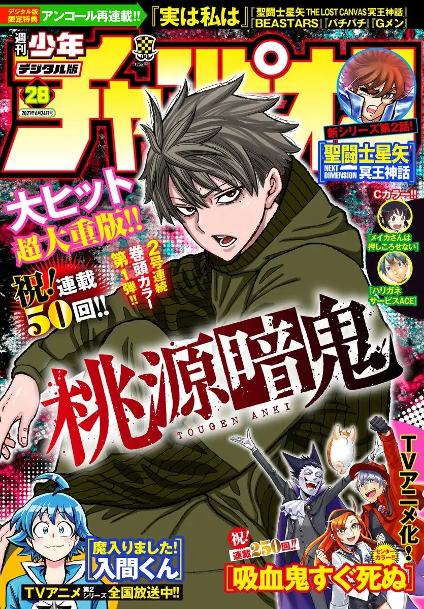 Read Tougen Anki - Chapter 50 - www.tougenankimangafree.com | Image 1