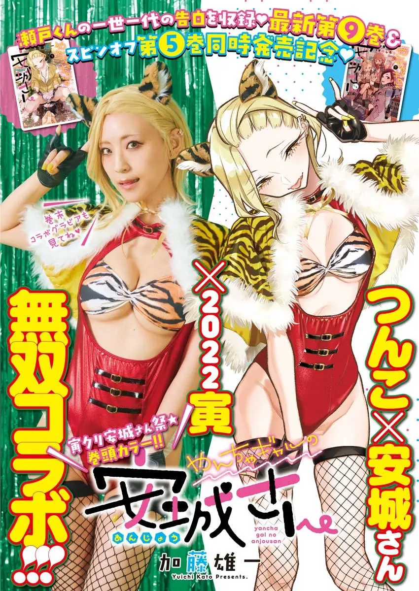 Yancha Gal No Anjou San Chapter 115 - Page 1