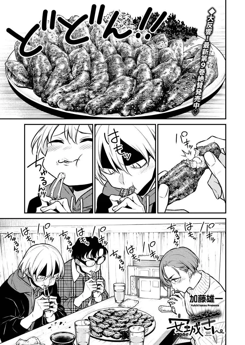 Yancha Gal No Anjou San Chapter 117 - Page 1