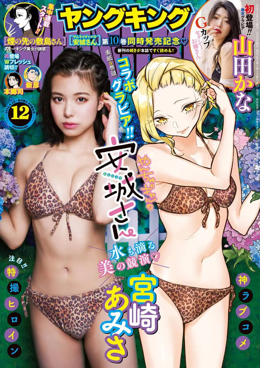 Yancha Gal No Anjou San Chapter 126 - Page 1