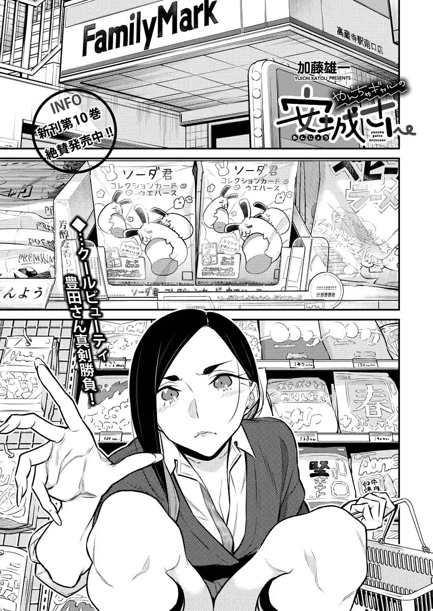 Yancha Gal No Anjou San Chapter 129 - Page 1