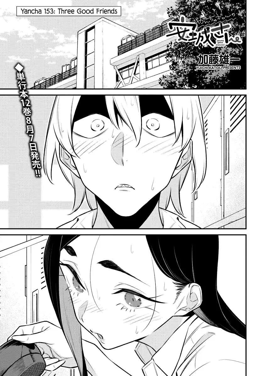 Yancha Gal No Anjou San Chapter 153 - Page 1