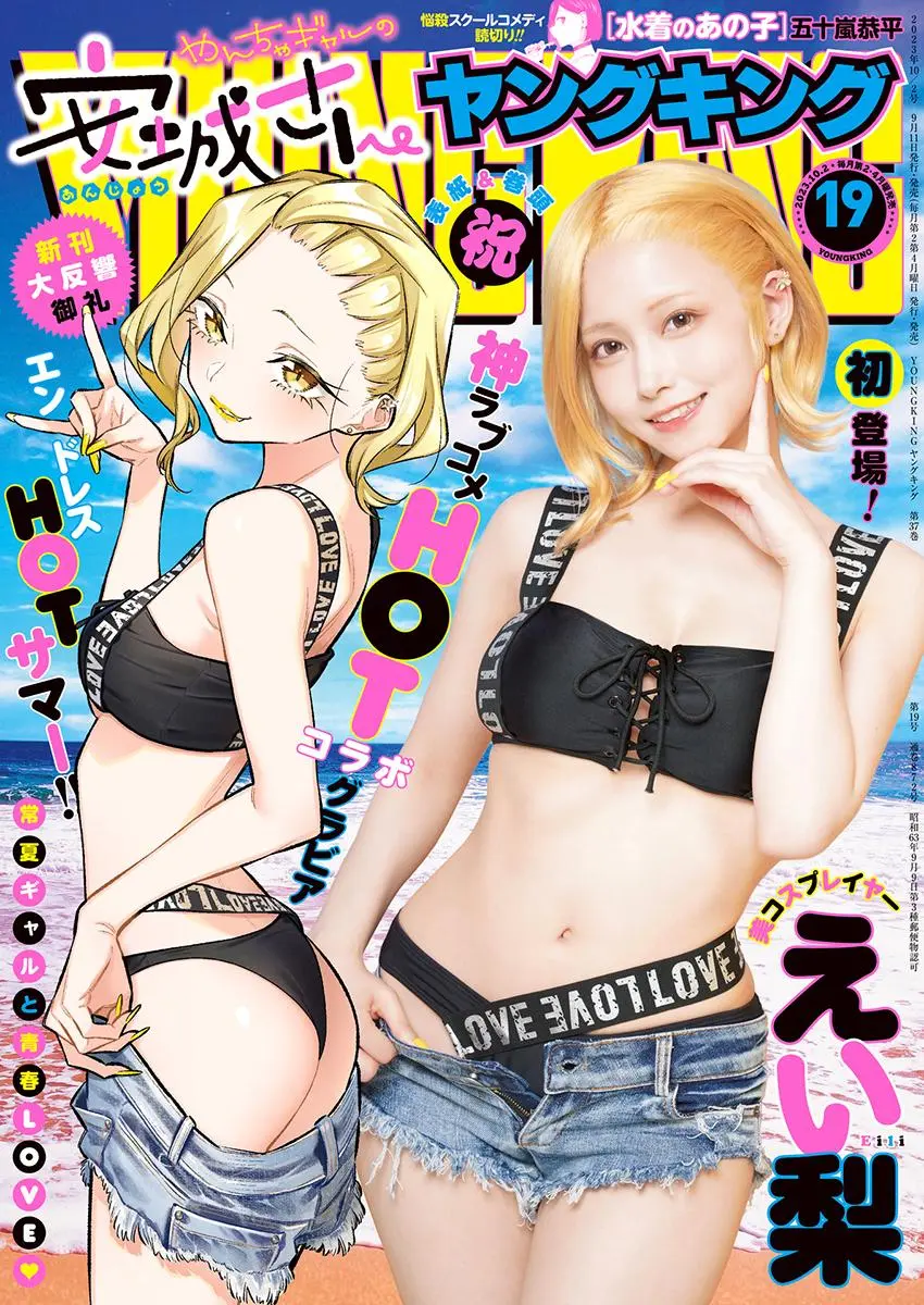 Yancha Gal No Anjou San Chapter 157 - Page 1