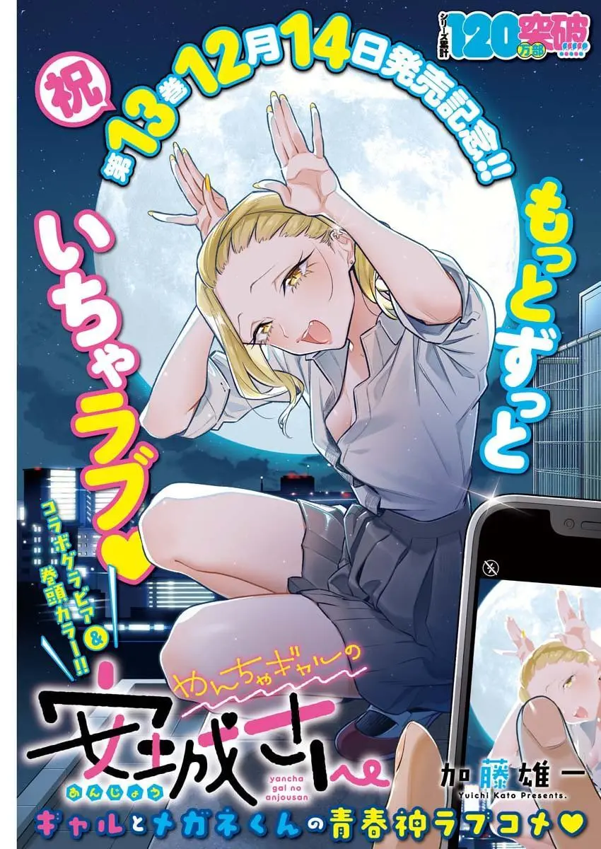 Yancha Gal No Anjou San Chapter 163 - Page 18