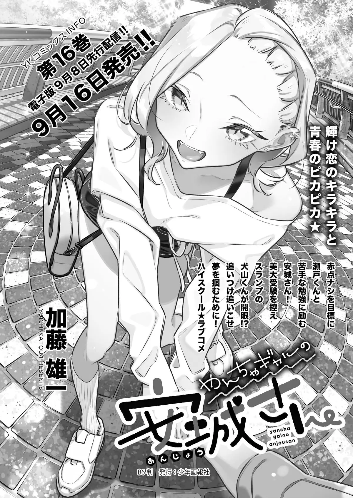 Yancha Gal No Anjou San Chapter 202 - Page 10