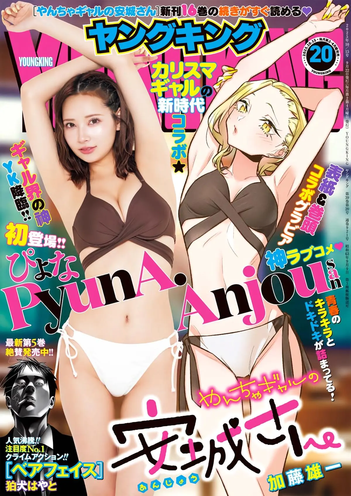 Yancha Gal No Anjou San Chapter 203 - Page 1