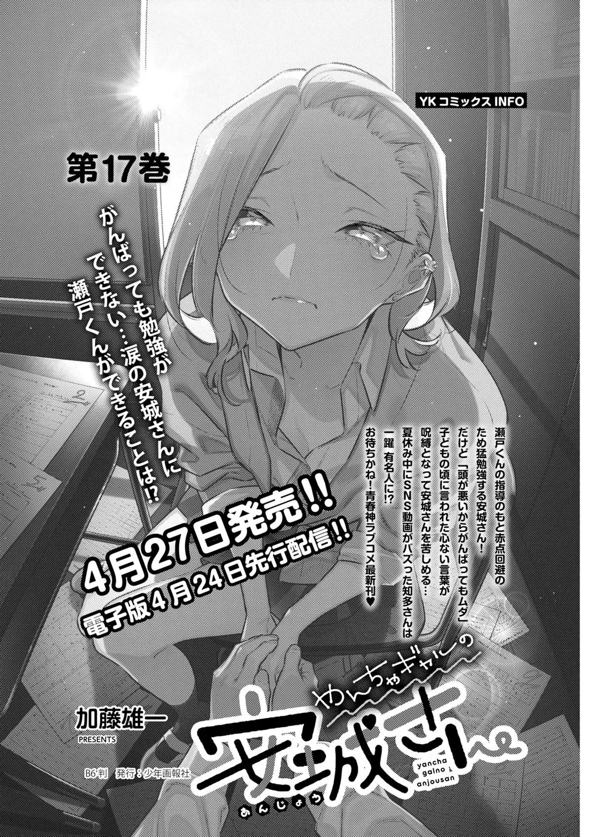 Yancha Gal No Anjou San Chapter 219 - Page 12