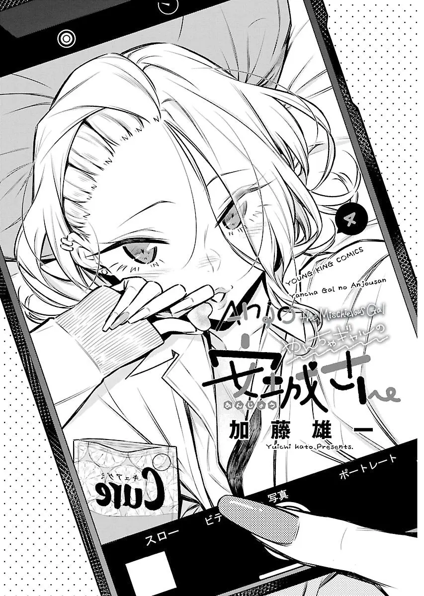 Yancha Gal No Anjou San Chapter 43 - Page 3