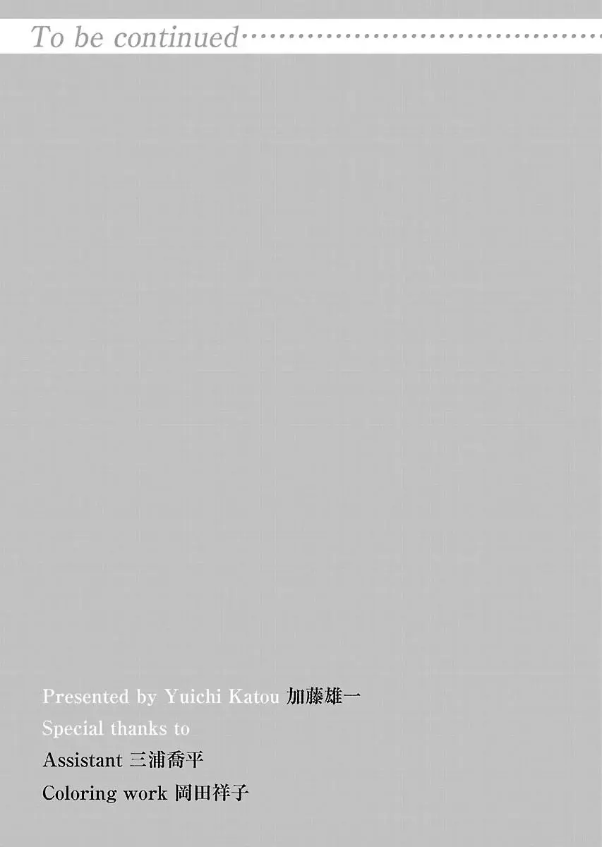 Yancha Gal No Anjou San Chapter 54 - Page 16