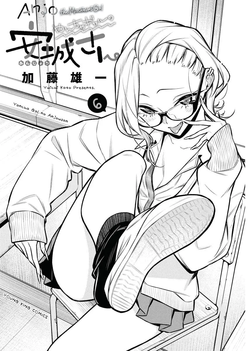 Yancha Gal No Anjou San Chapter 67 - Page 3