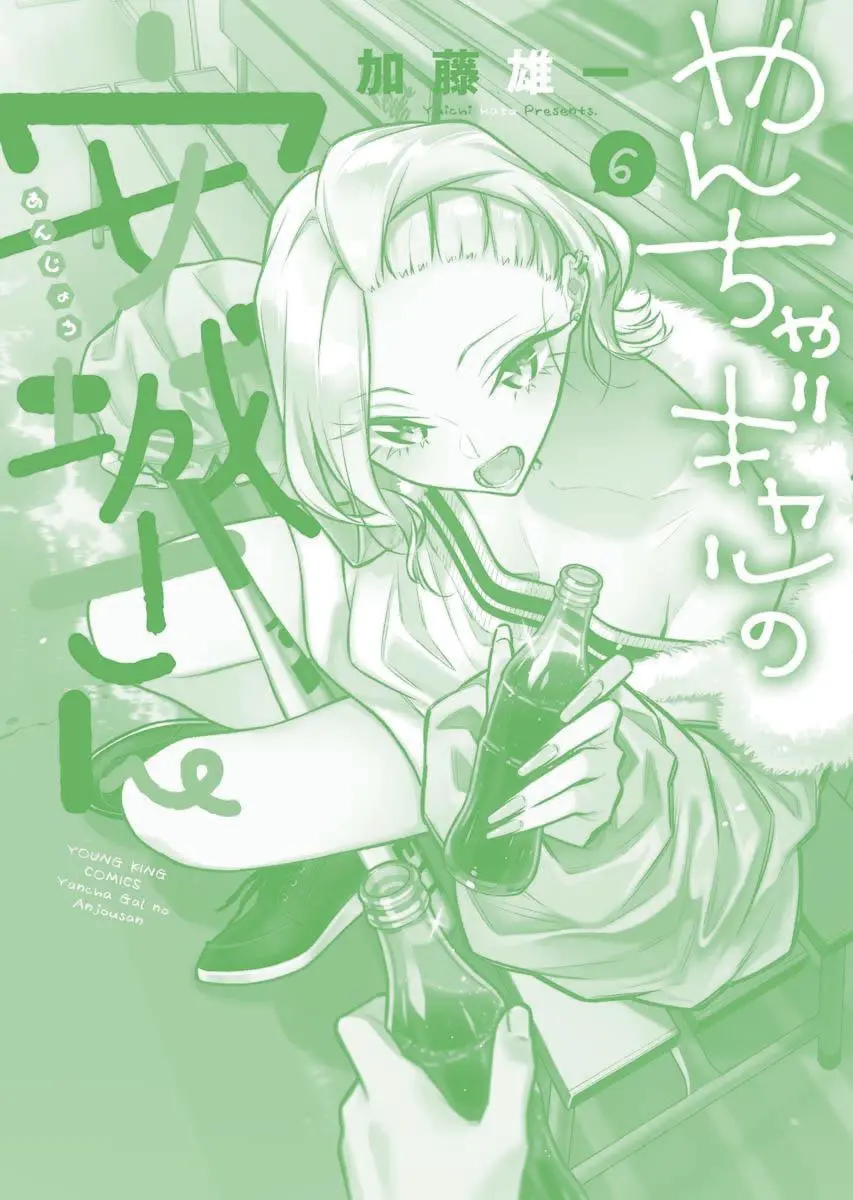 Yancha Gal No Anjou San Chapter 78 - Page 19